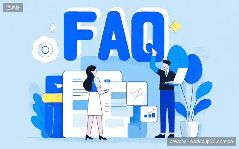 体育赛事攻略FAQ